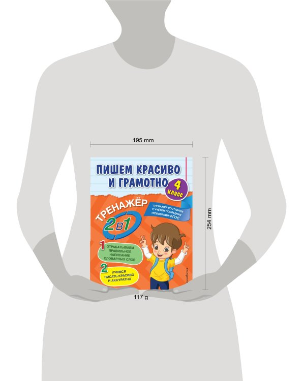 Пишем красиво и грамотно. 4 класс