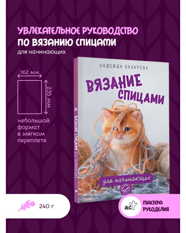 Вязание спицами для начинающих