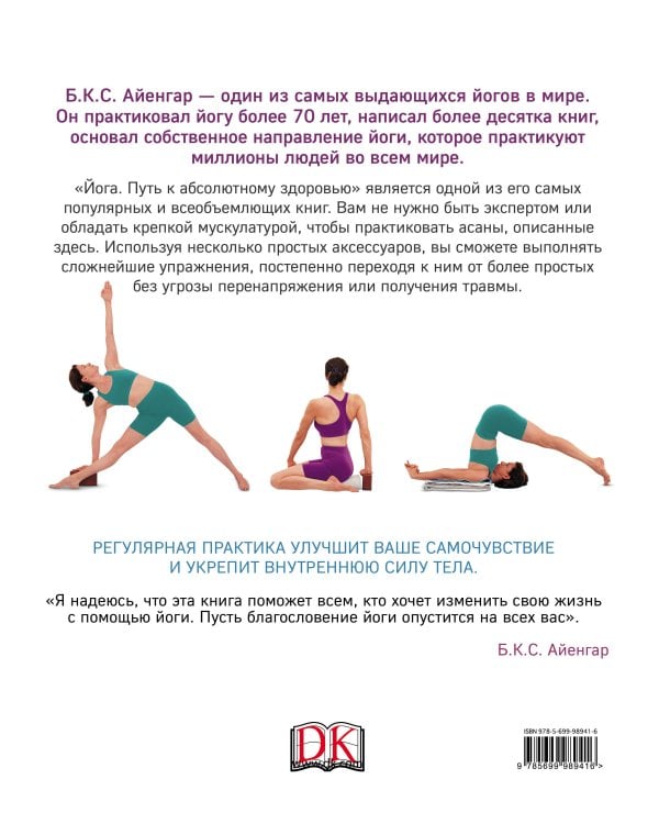 Йога. Путь к абсолютному здоровью