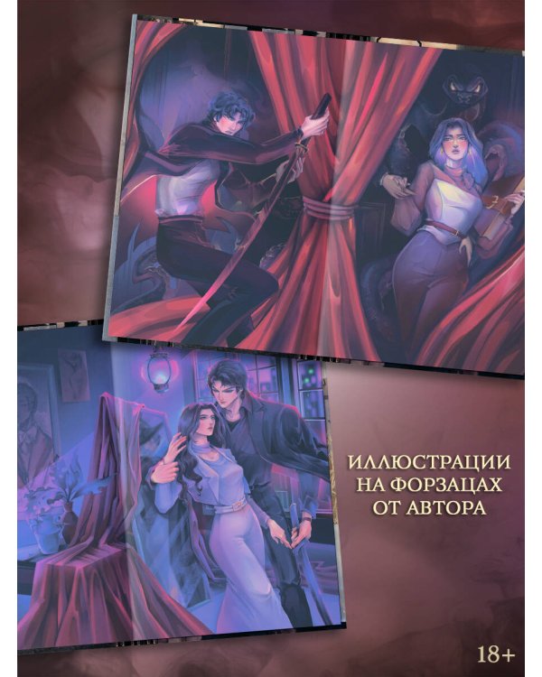 Эпоха крови и пурпурных слез