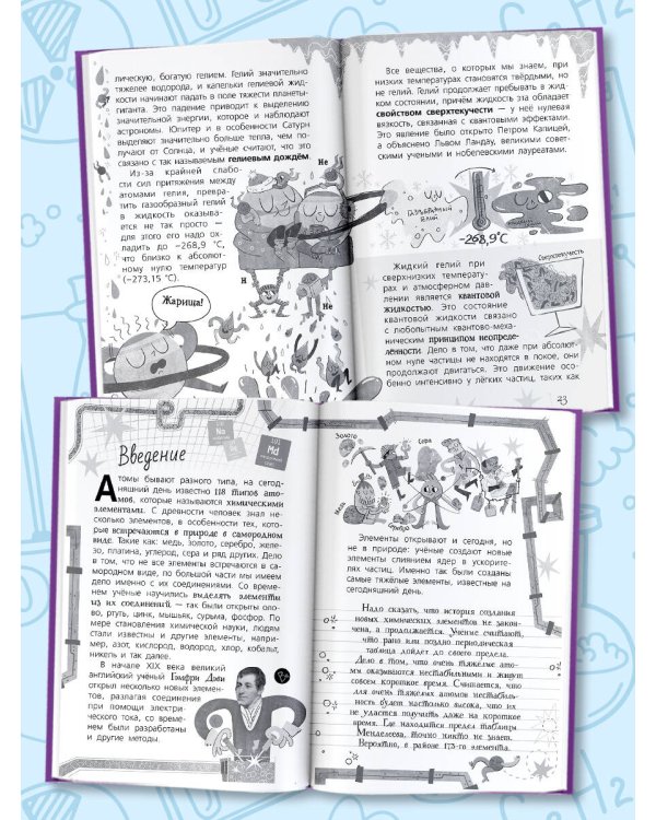 Химия. Атомы, молекулы, кристаллы