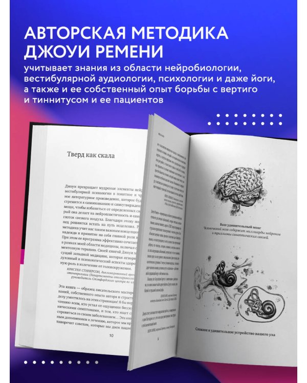 Головокружение и шум в ушах. Упражнения и техники для облегчения мучительных симптомов