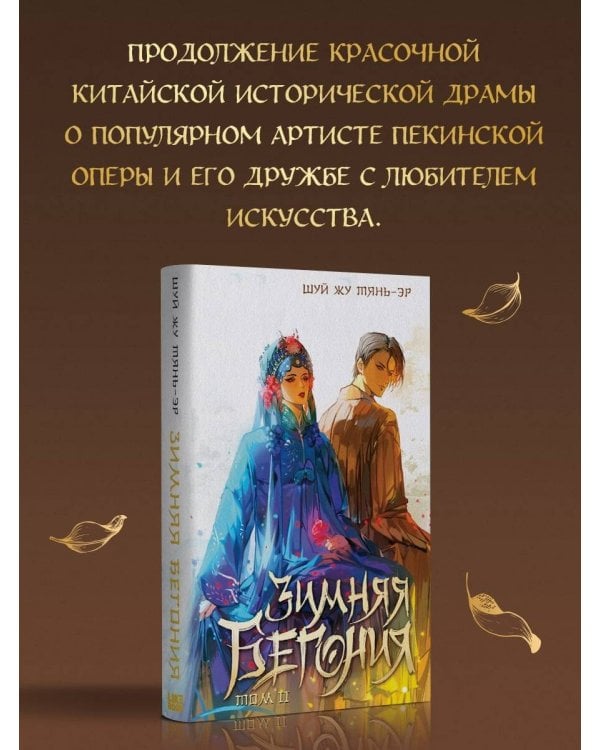 Зимняя бегония. Том 2