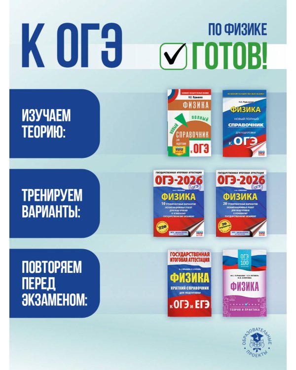 ОГЭ. Физика. Полный курс в таблицах и схемах для подготовки к ОГЭ