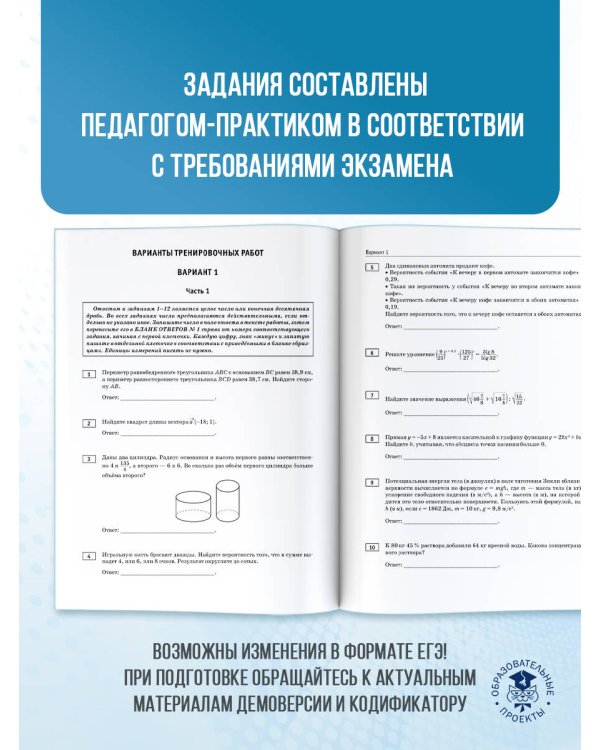 ЕГЭ-2026. Математика. 50 тренировочных вариантов экзаменационных работ для подготовки к единому государственному экзамену. Профильный уровень