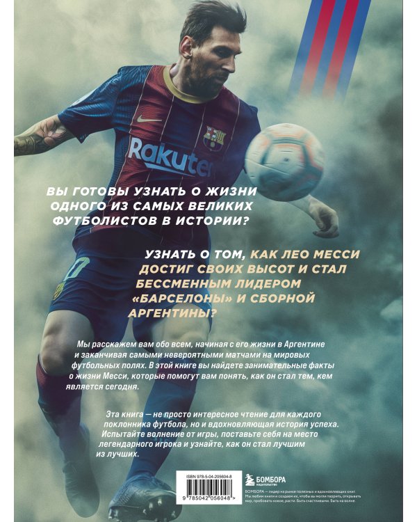 Лионель Месси. Иллюстрированное издание (фотообложка)