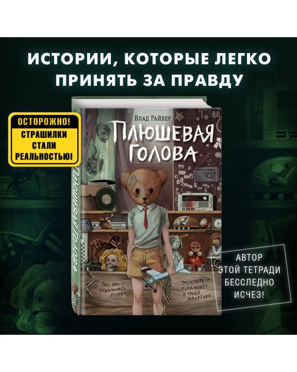 Плюшевая голова