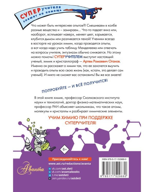 Химия. Атомы, молекулы, кристаллы