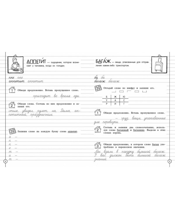 Пишем красиво и грамотно. 4 класс