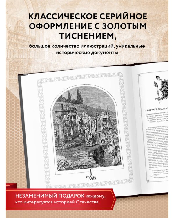 История государства Российского