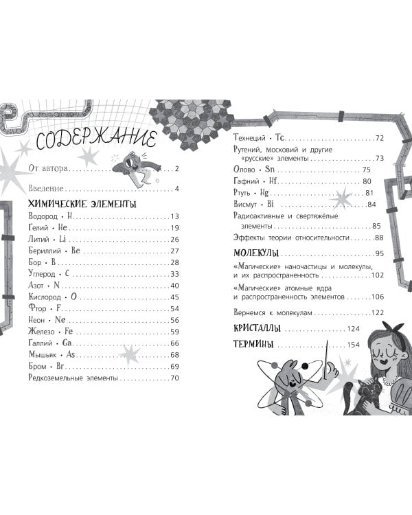 Химия. Атомы, молекулы, кристаллы