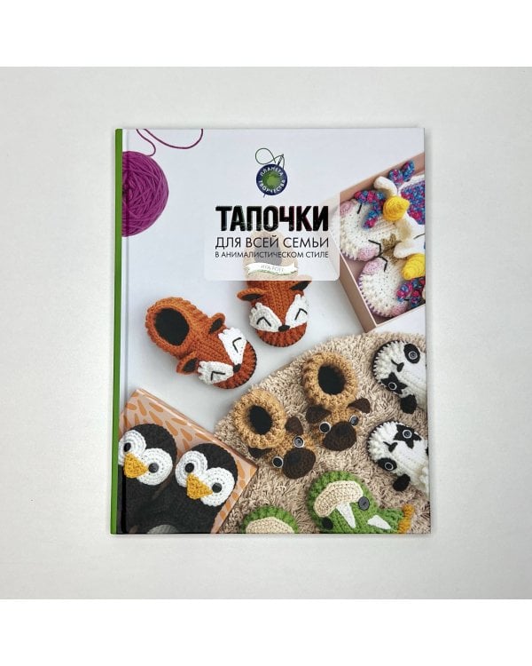 Тапочки для всей семьи в анималистическом стиле