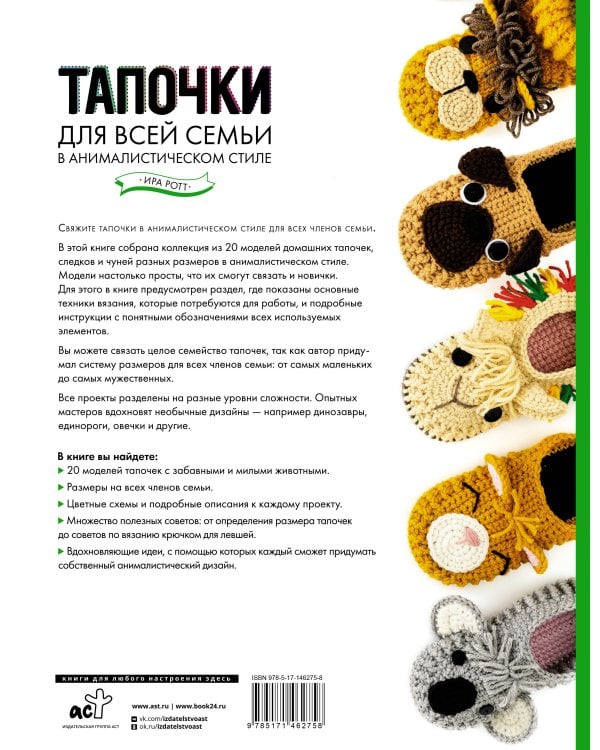 Тапочки для всей семьи в анималистическом стиле