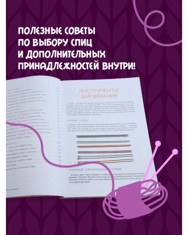 Вязание спицами для начинающих