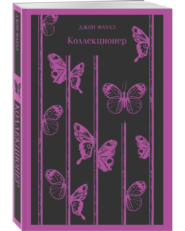 Коллекционер