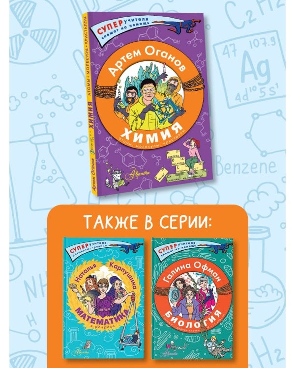 Химия. Атомы, молекулы, кристаллы