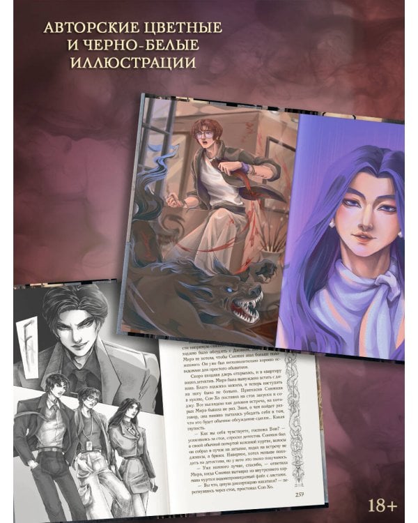 Эпоха крови и пурпурных слез