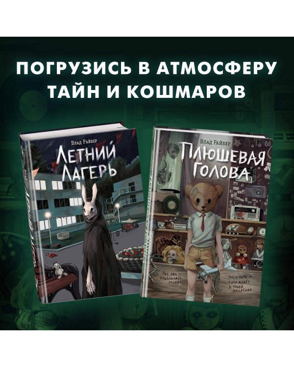 Плюшевая голова