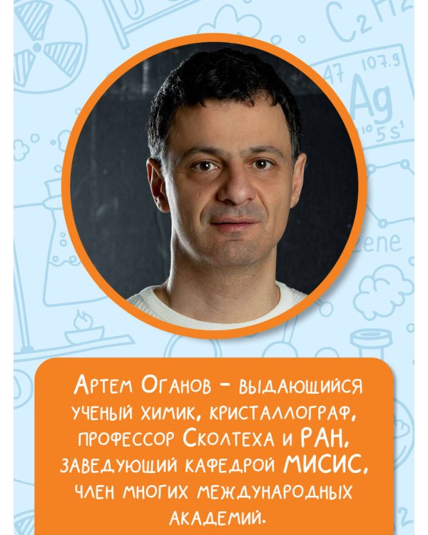 Химия. Атомы, молекулы, кристаллы