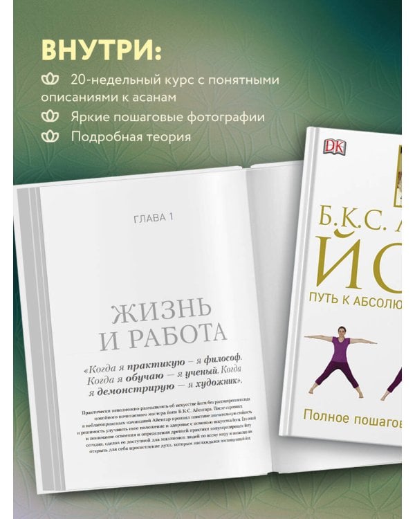 Йога. Путь к абсолютному здоровью