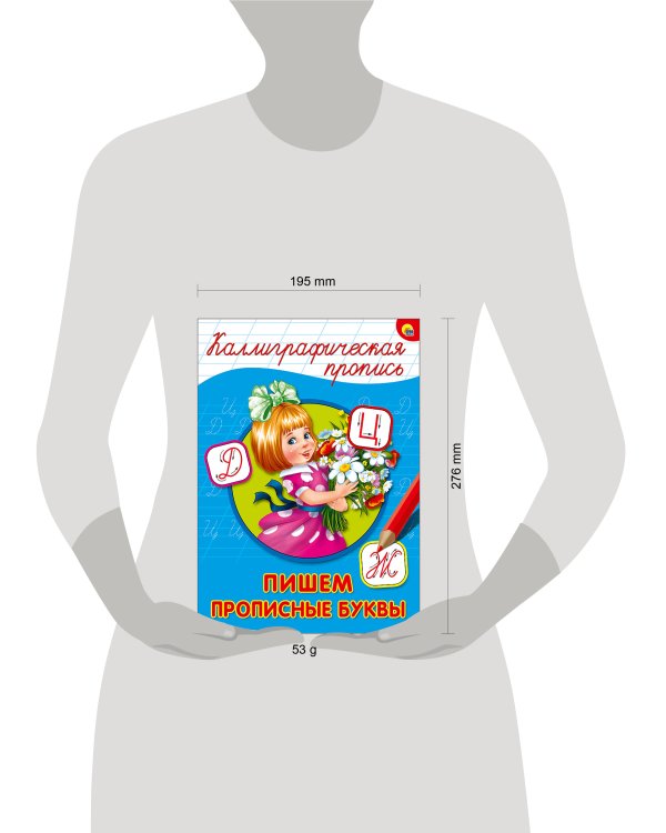 КАЛЛИГРАФИЧЕСКАЯ ПРОПИСЬ А4. ПИШЕМ ПРОПИСНЫЕ БУКВЫ