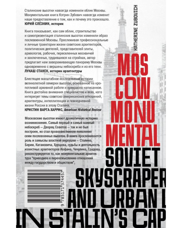 Москва монументальная