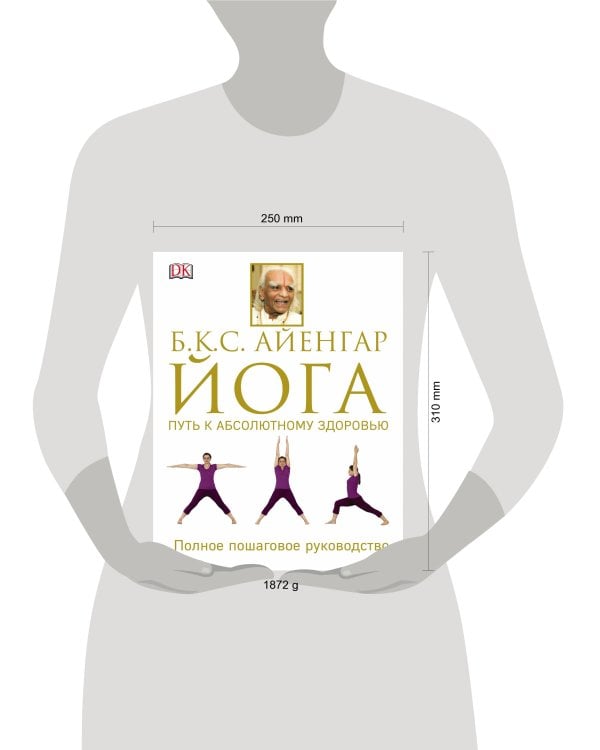 Йога. Путь к абсолютному здоровью