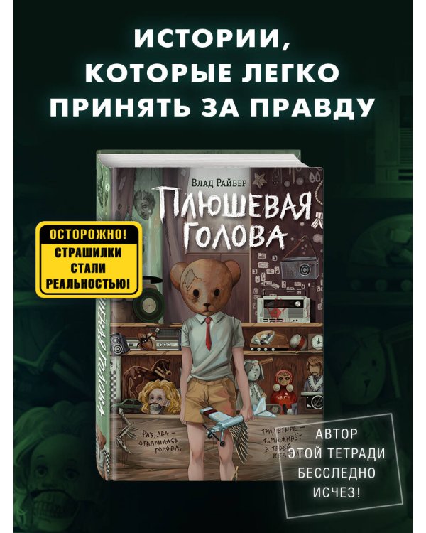 Плюшевая голова