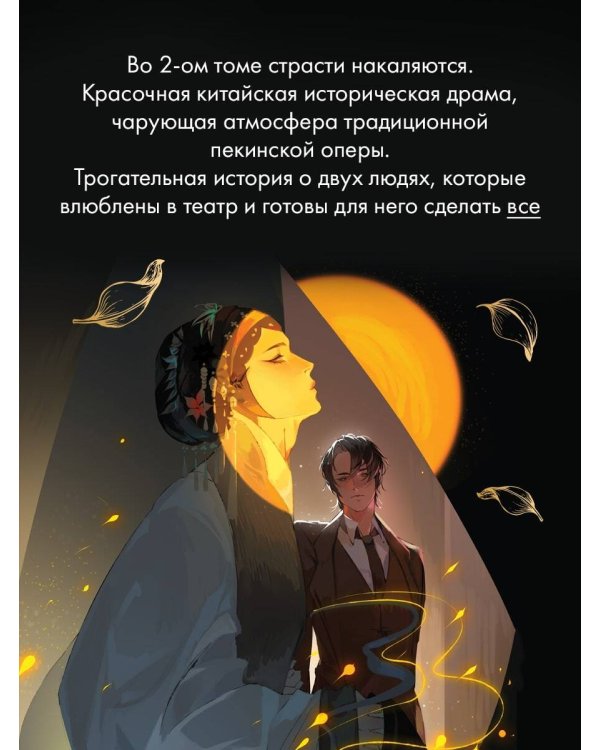 Зимняя бегония. Том 2