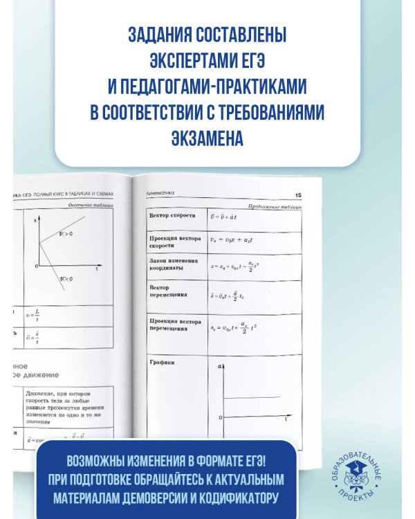 ОГЭ. Физика. Полный курс в таблицах и схемах для подготовки к ОГЭ