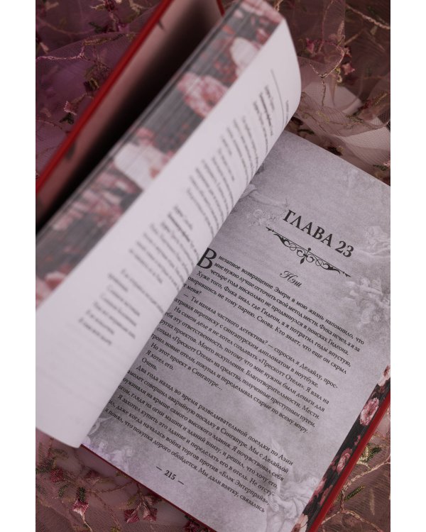 Коварная ложь. Специальное издание