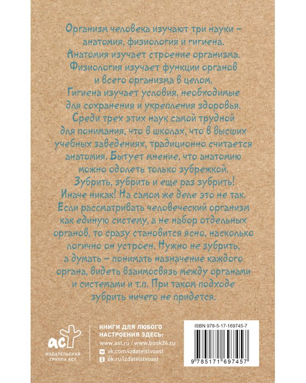 Анатомия для ищущих свой пупок