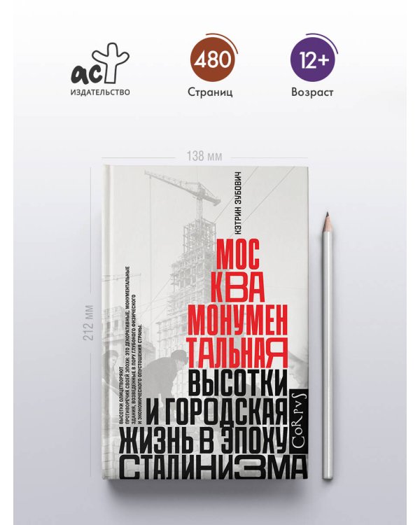 Москва монументальная