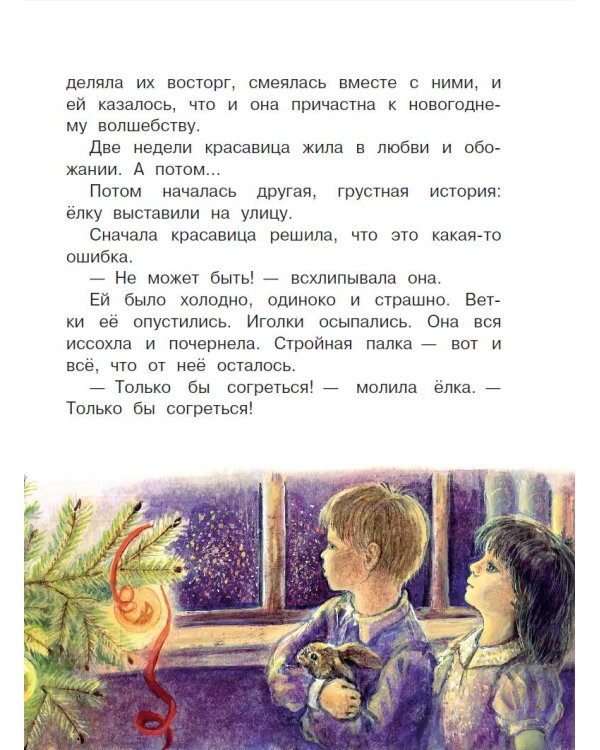 Новогодние сказки с волшебными картинками