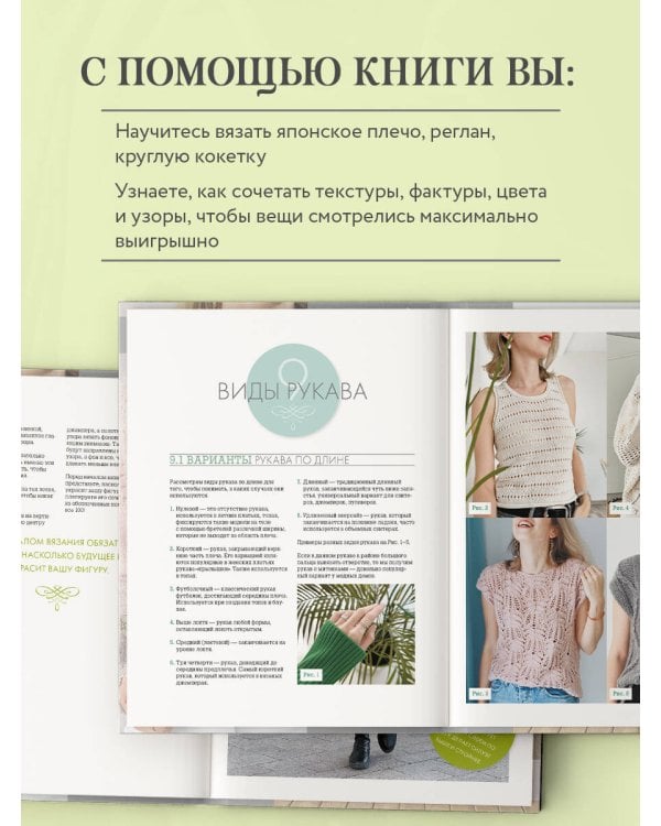 Сам себе дизайнер. Стильные плечевые изделия. Вязание на спицах сверху вниз