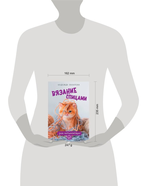 Вязание спицами для начинающих