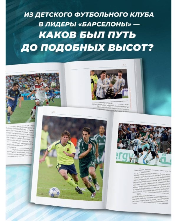 Лионель Месси. Иллюстрированное издание (фотообложка)