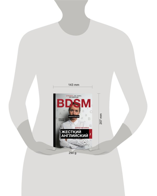 Жесткий Английский/БДСМанглийский