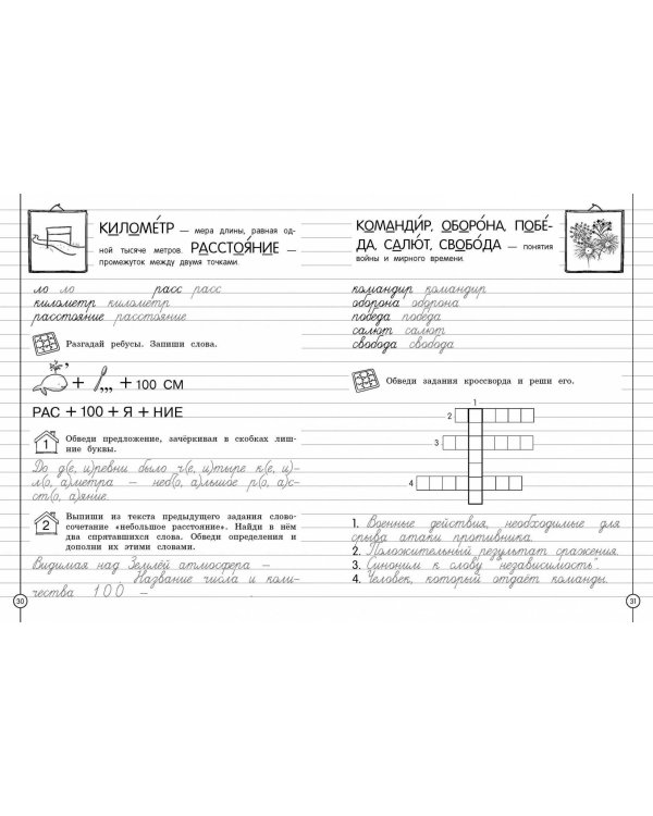 Пишем красиво и грамотно. 4 класс