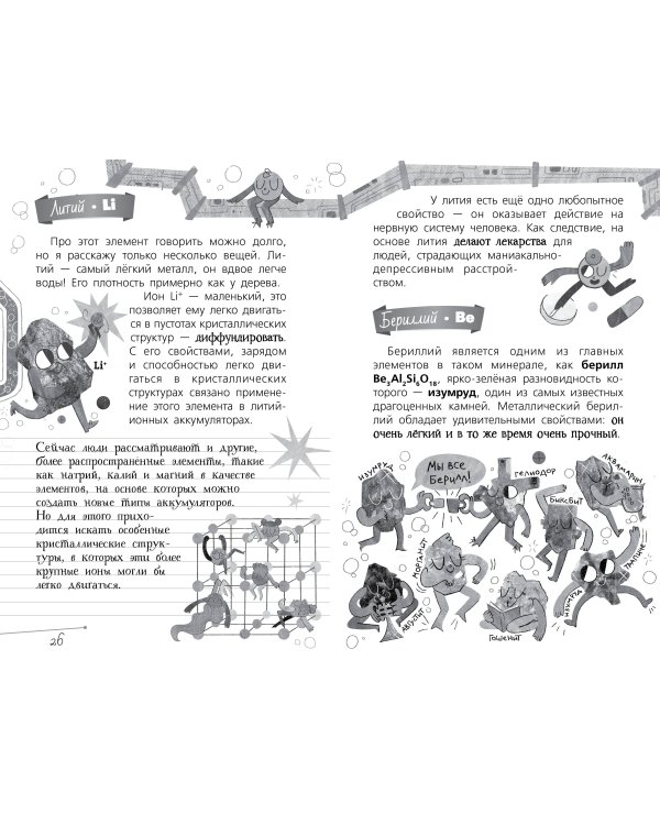 Химия. Атомы, молекулы, кристаллы