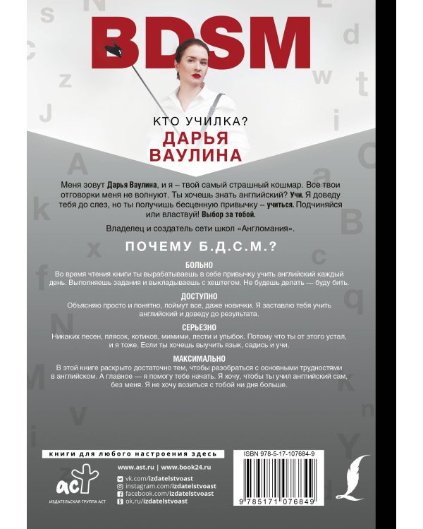 Жесткий Английский/БДСМанглийский