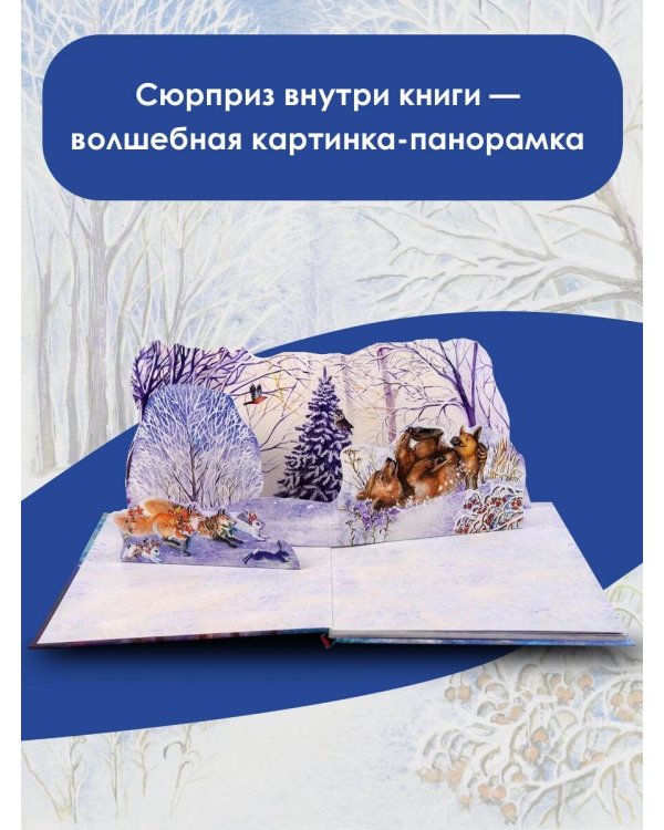 Новогодние сказки с волшебными картинками