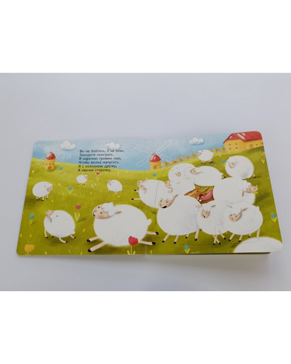 Животные. Кто с тобой играет в прятки? (с ил.)