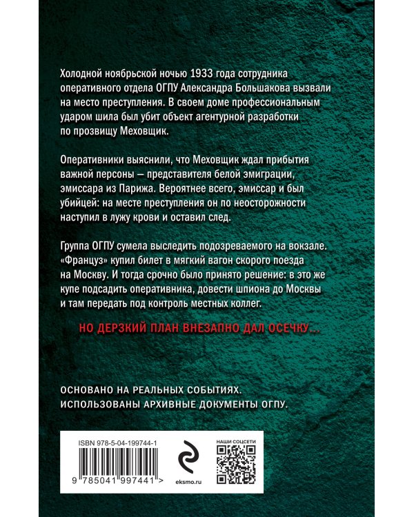 Опасный попутчик