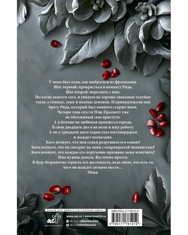 Коварная ложь. Специальное издание