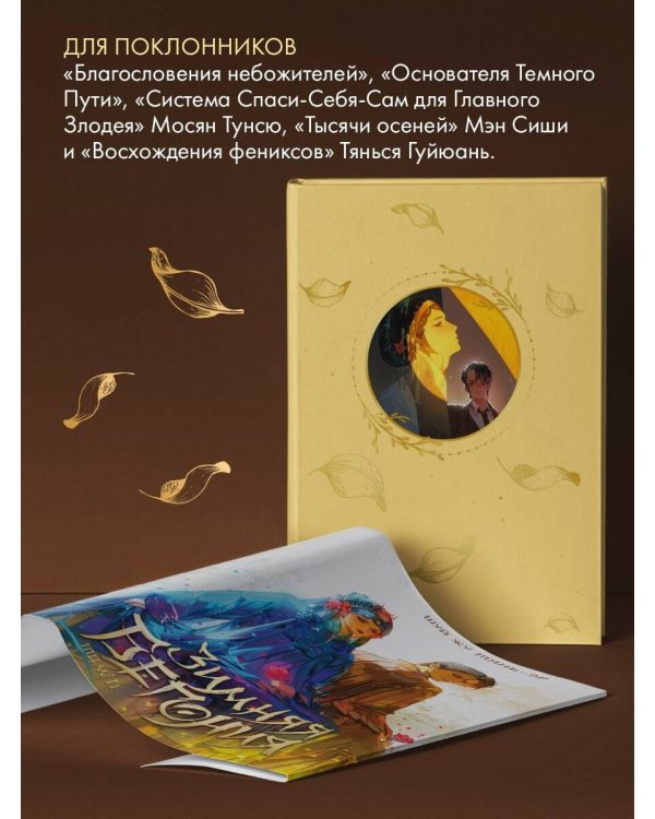 Зимняя бегония. Том 2