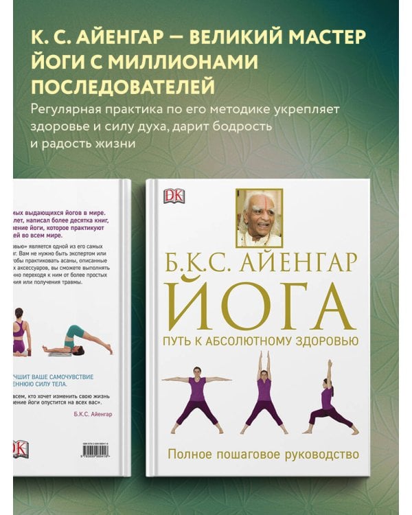 Йога. Путь к абсолютному здоровью