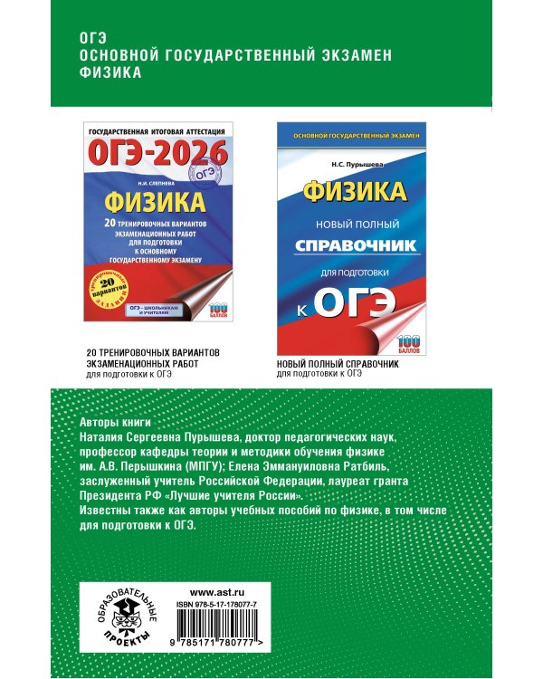 ОГЭ. Физика. Полный курс в таблицах и схемах для подготовки к ОГЭ