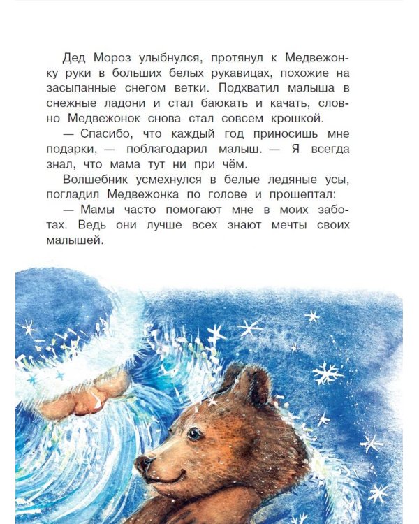 Новогодние сказки с волшебными картинками