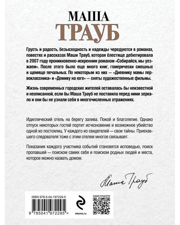 Все, что произошло в отеле